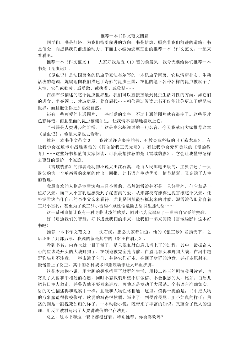 推荐一本书作文范文四篇 _第1页