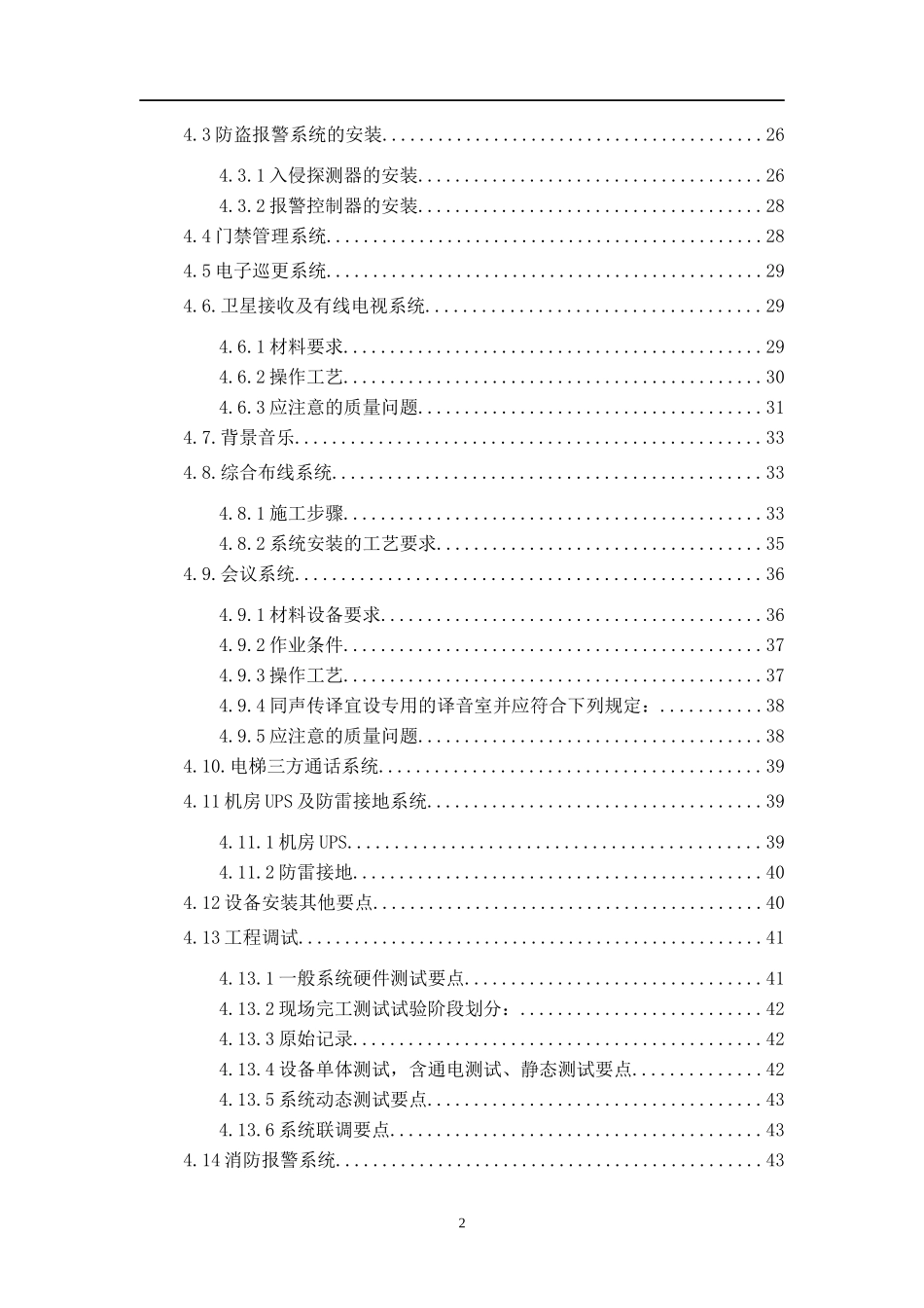 建筑弱电施工方案（DOC93页）_第2页