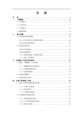 建筑弱电施工方案（DOC93页）