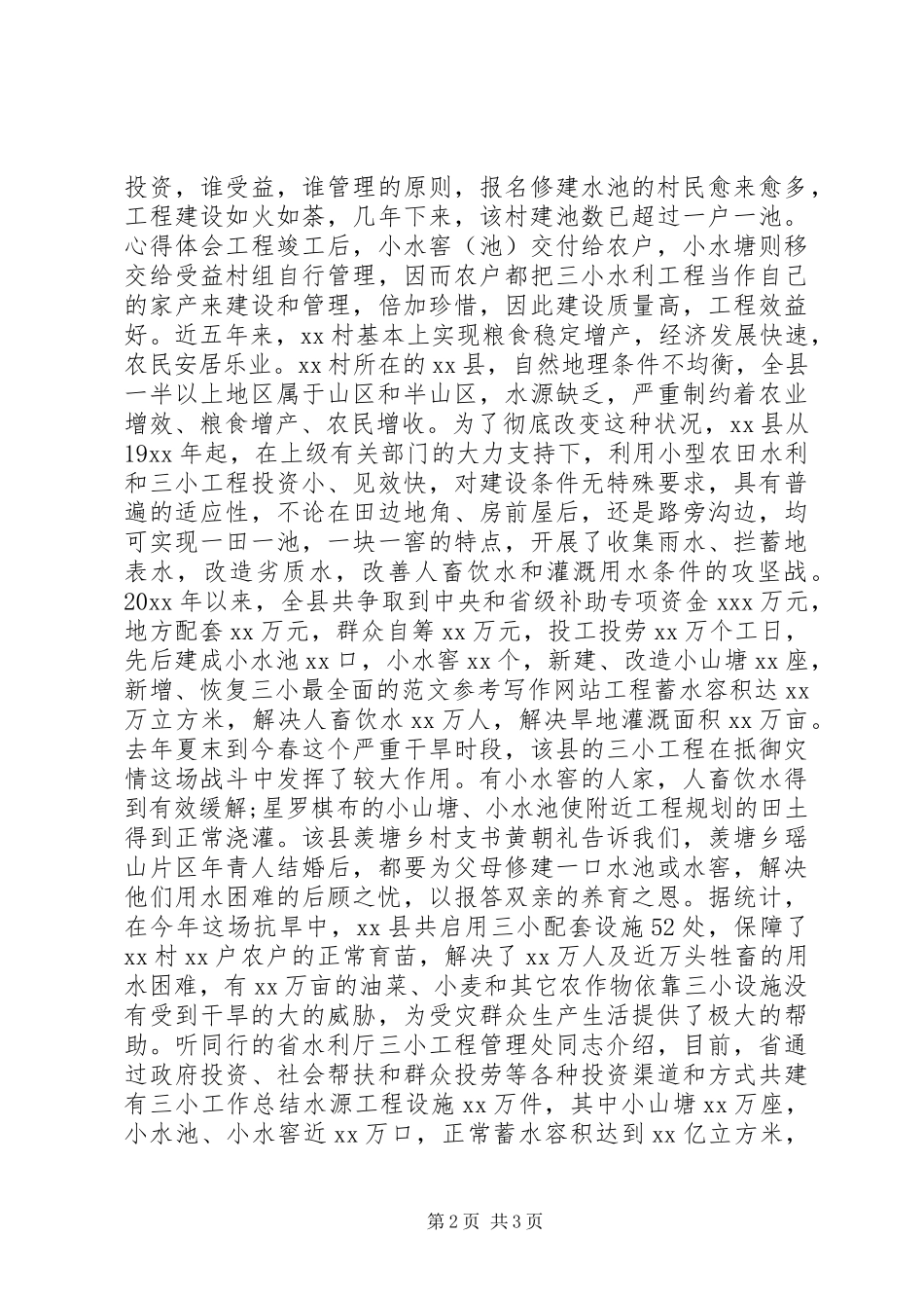 抗旱工作的总结范文_第2页