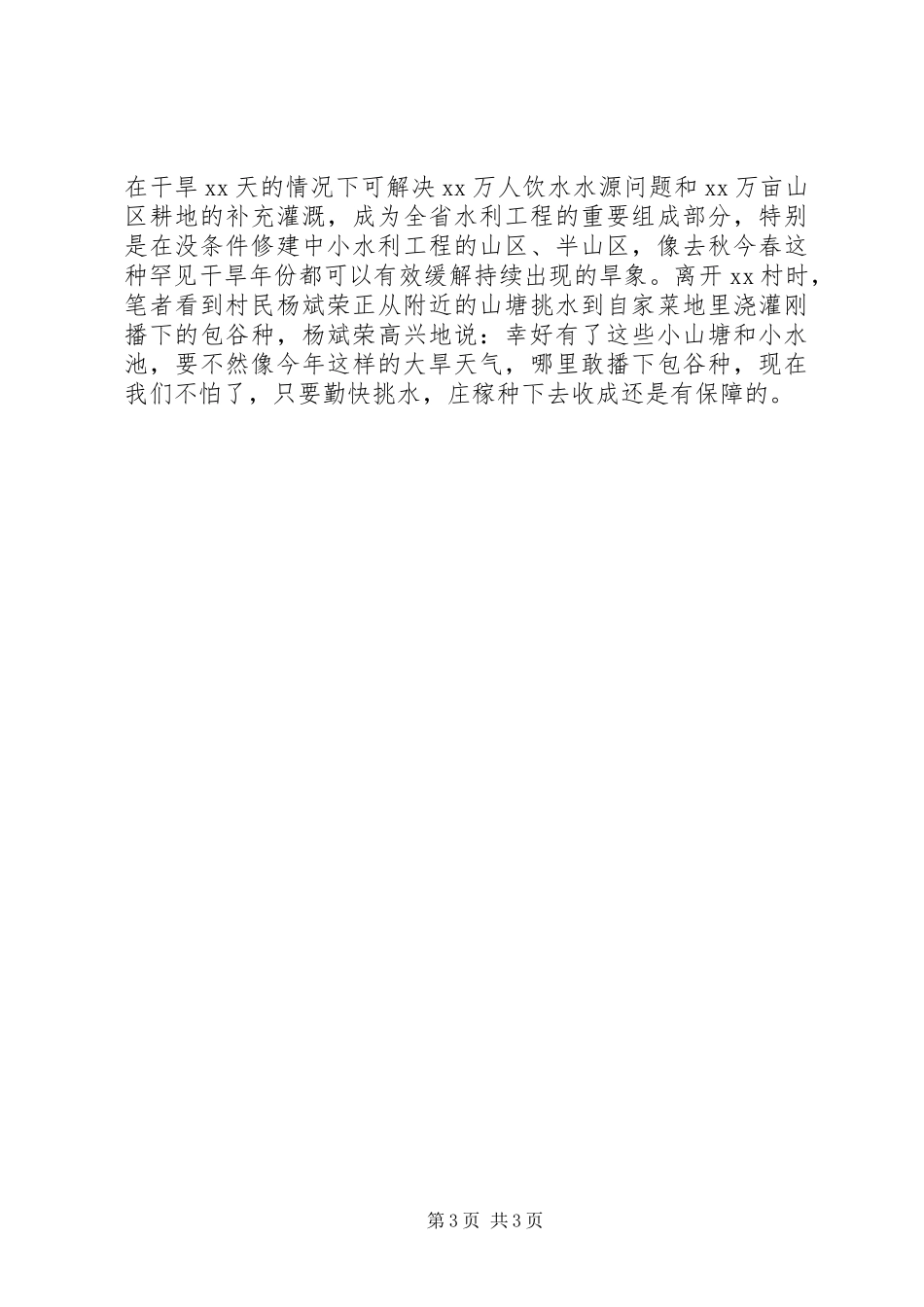 抗旱工作的总结范文_第3页