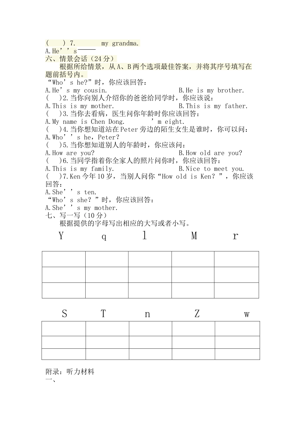 湘教版三年级英语上册Unit 4Unit6单元检测题2 _第2页