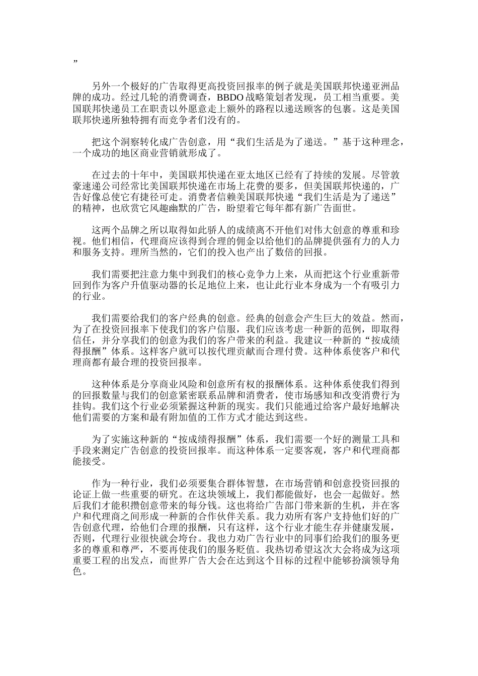 创意无价之广告业何去何从_第3页