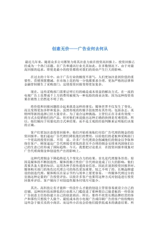 创意无价之广告业何去何从
