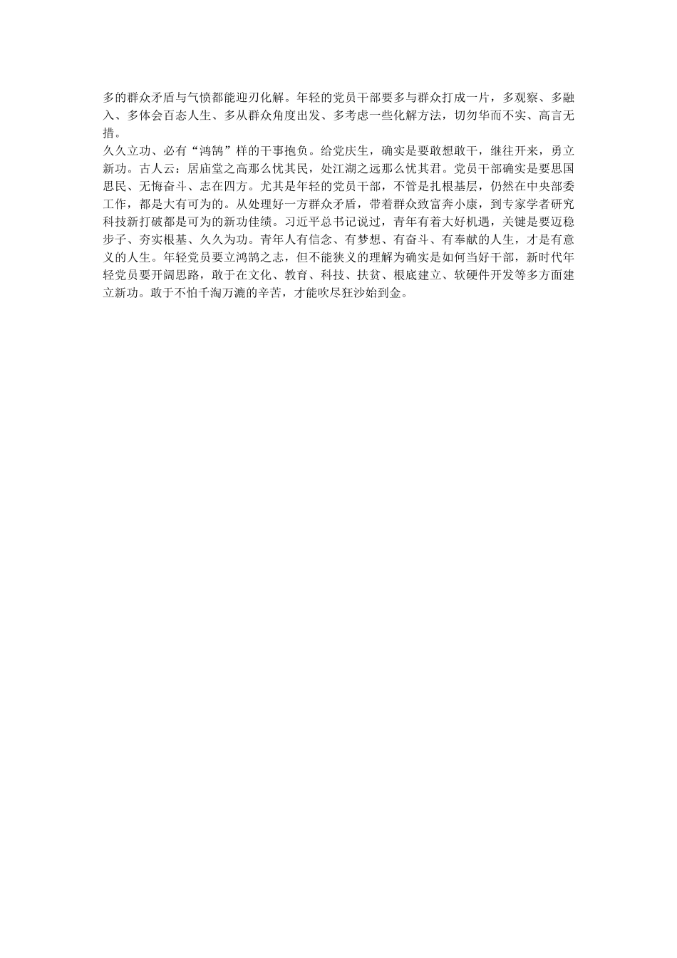 学党史悟思想办实事开新局心得体会范文两篇 _第2页