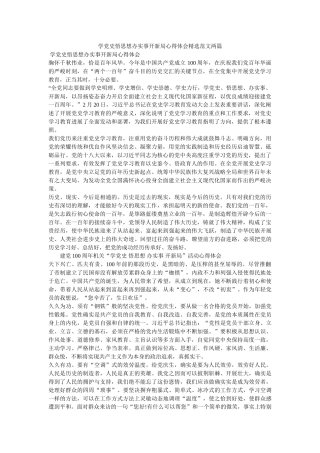 学党史悟思想办实事开新局心得体会范文两篇 