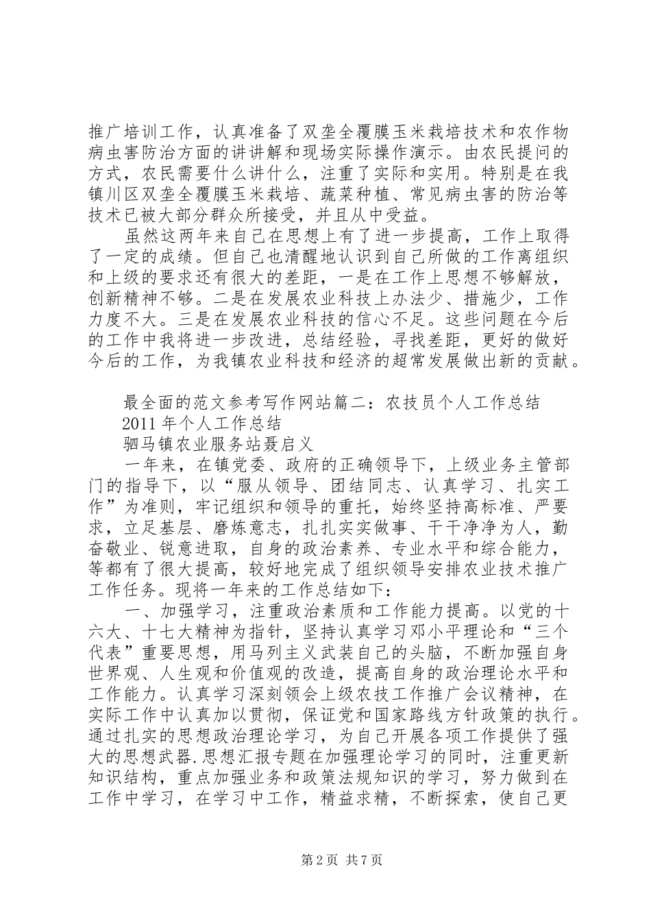 农技站个人工作总结_第2页