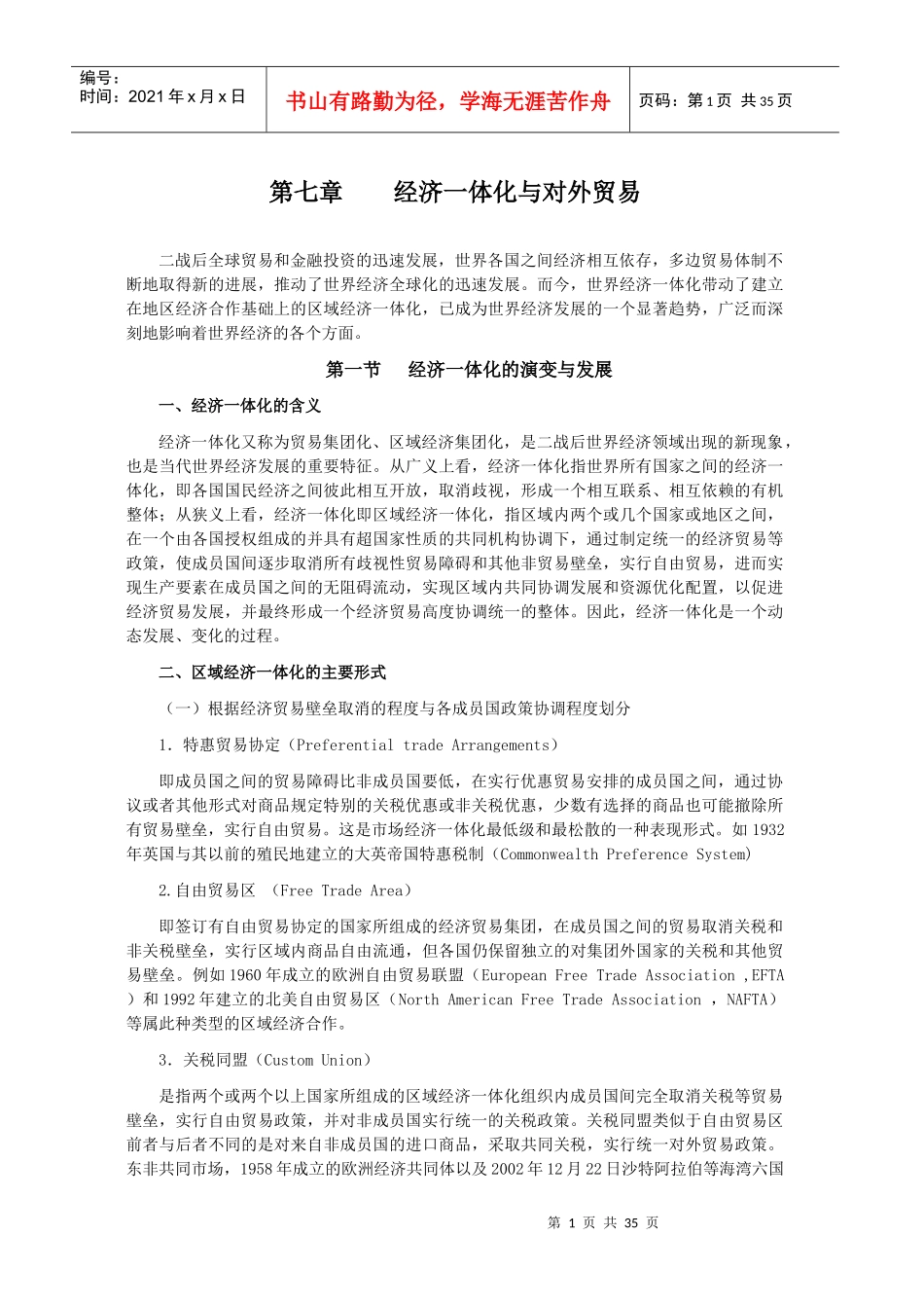 对外贸易与区域经济一体化_第1页