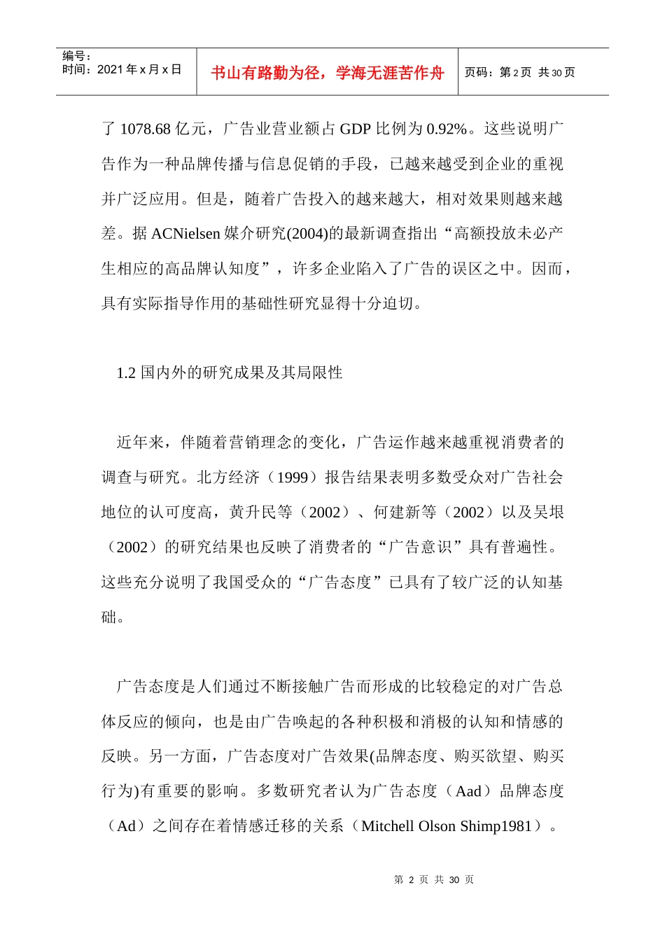 居民广告态度的解构的比较_第2页