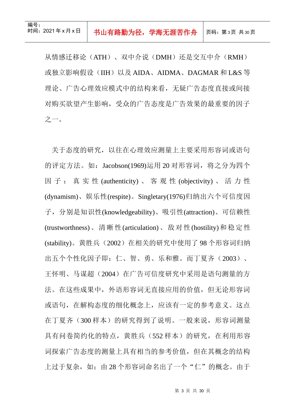 居民广告态度的解构的比较_第3页