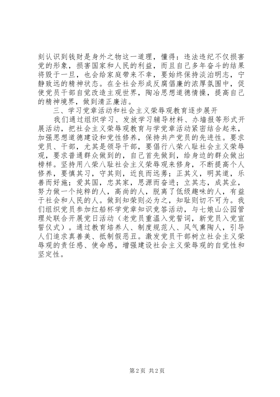 城管局党务工作的自我总结_第2页