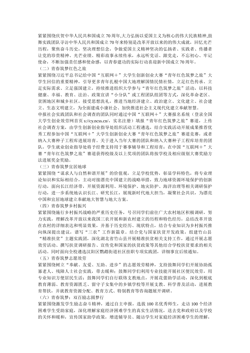 学院关于开展2019年暑期社会实践活动方案参考 _第2页