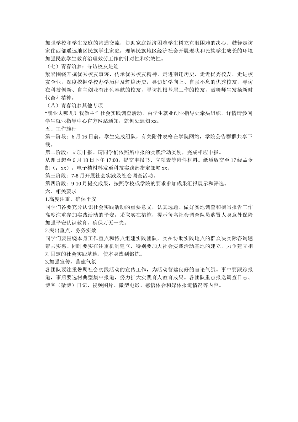 学院关于开展2019年暑期社会实践活动方案参考 _第3页