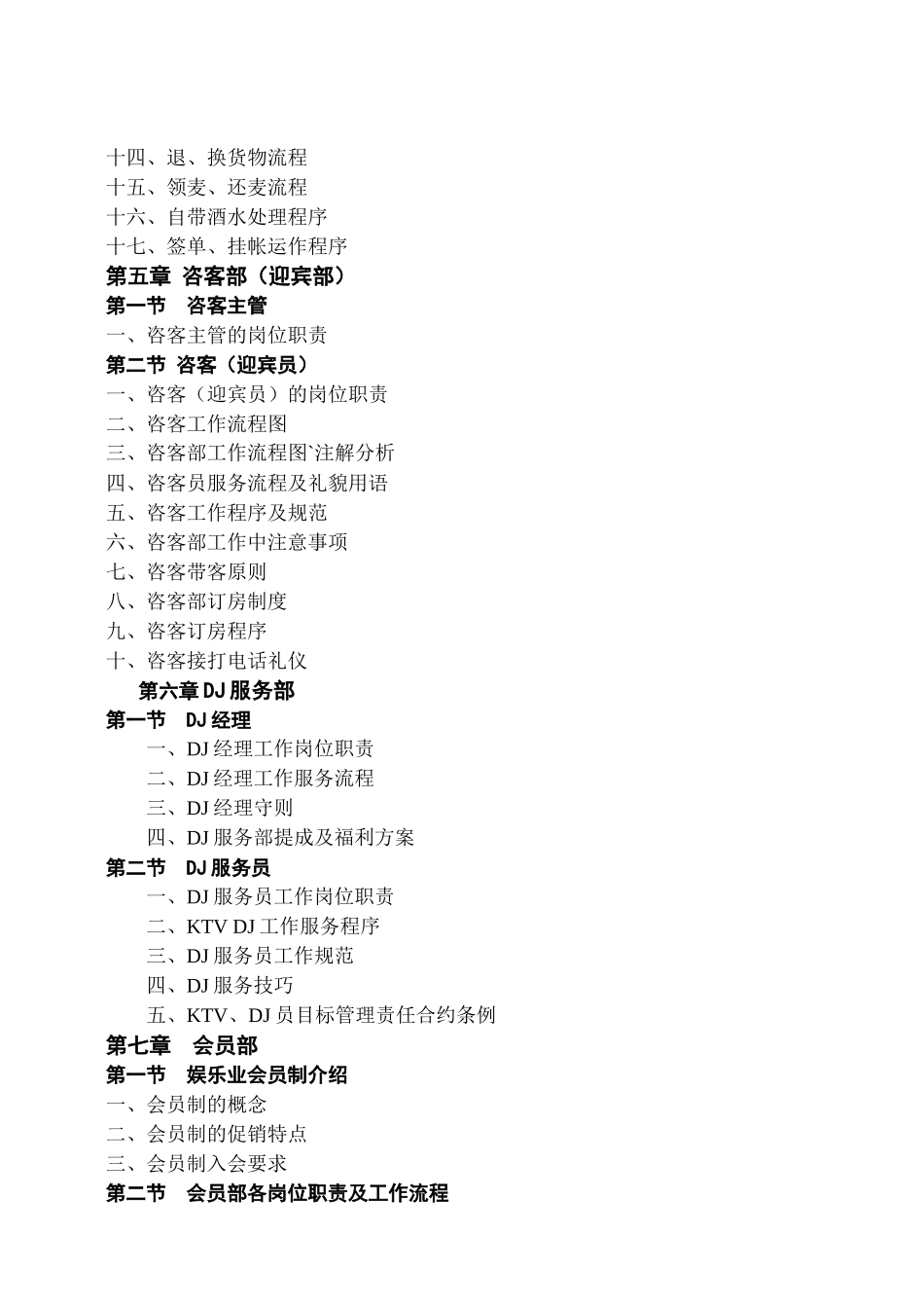 休闲娱乐场服务管理规范_第3页