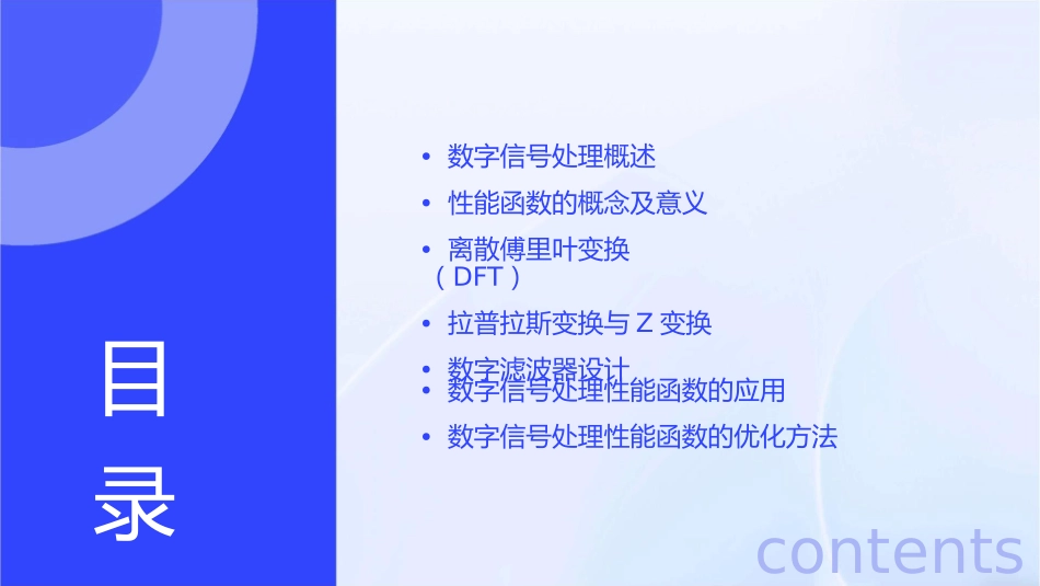 数字信号处理性能函数课件_第2页