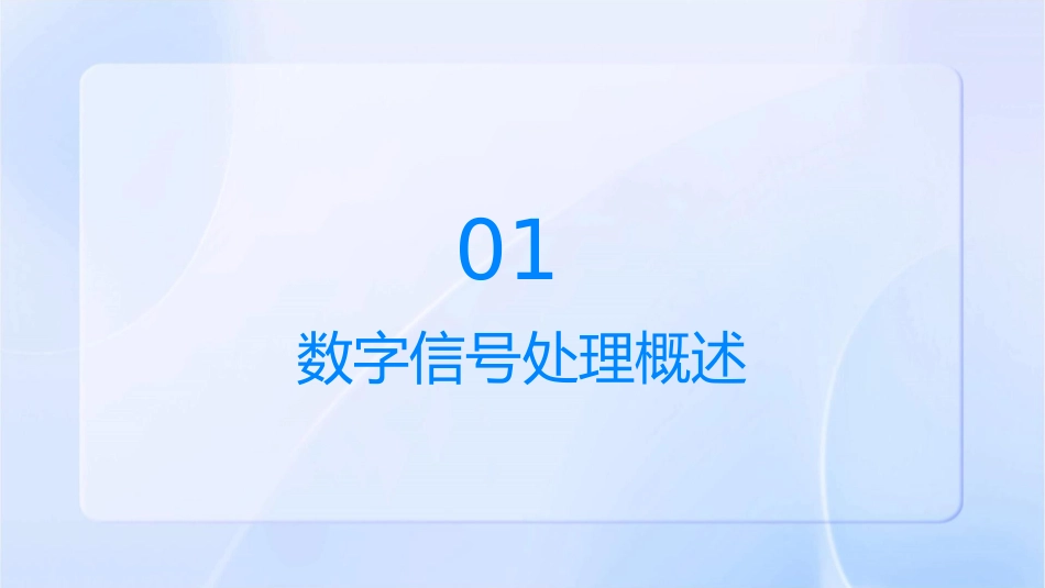 数字信号处理性能函数课件_第3页