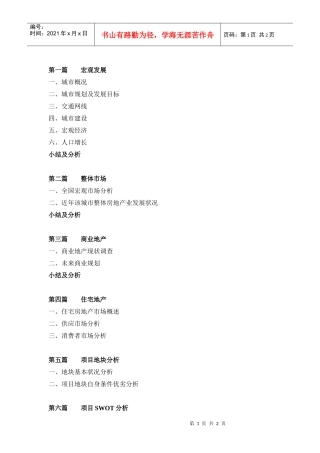 R002项目市场分析报告范本