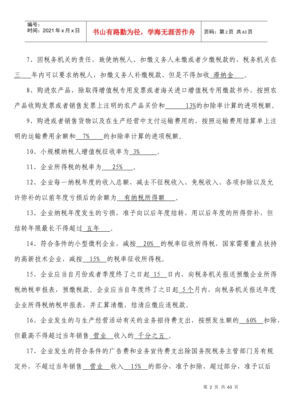 业务管理及管理知识考试题_第2页