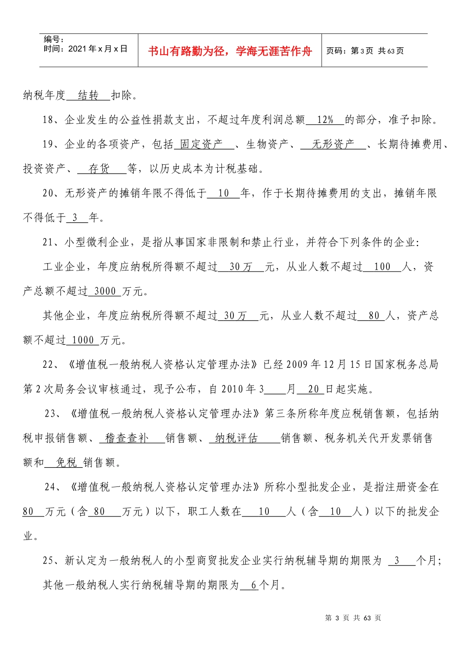 业务管理及管理知识考试题_第3页