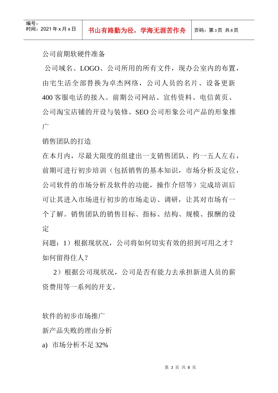 A综合充值软件市场推广的风险与问题评估_第3页