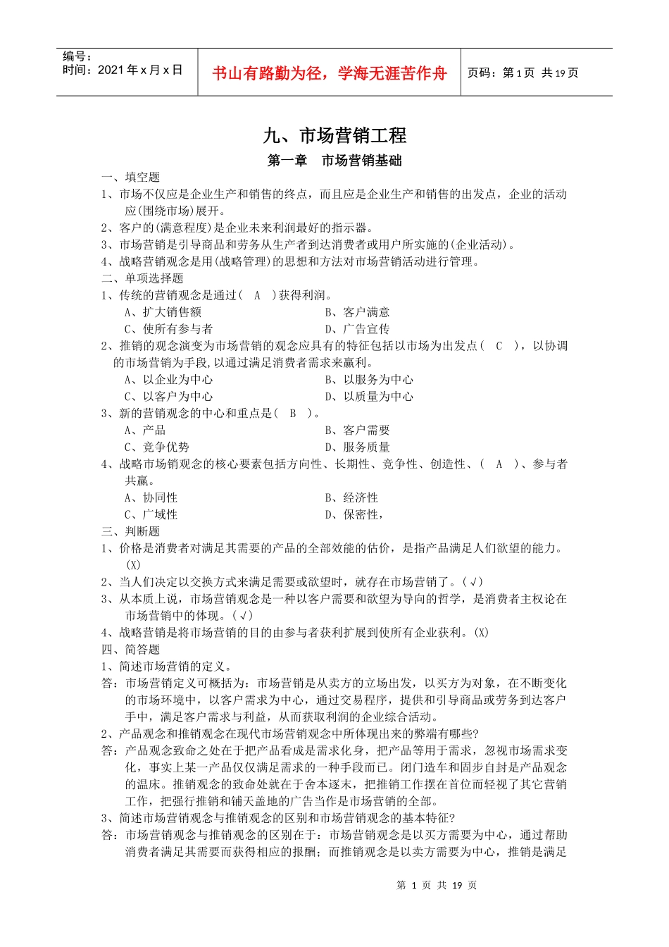 市场营销工程[1]_第1页