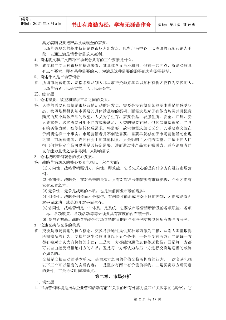 市场营销工程[1]_第2页