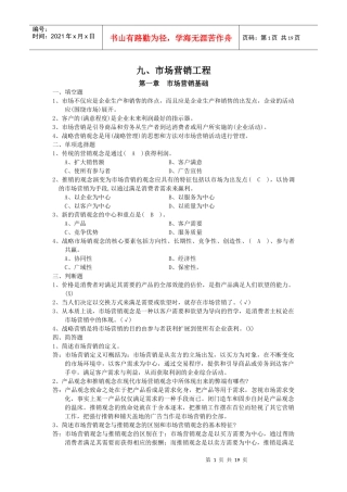 市场营销工程[1]