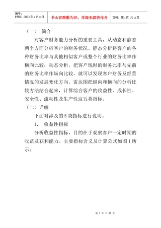 客户财务能力雷达图