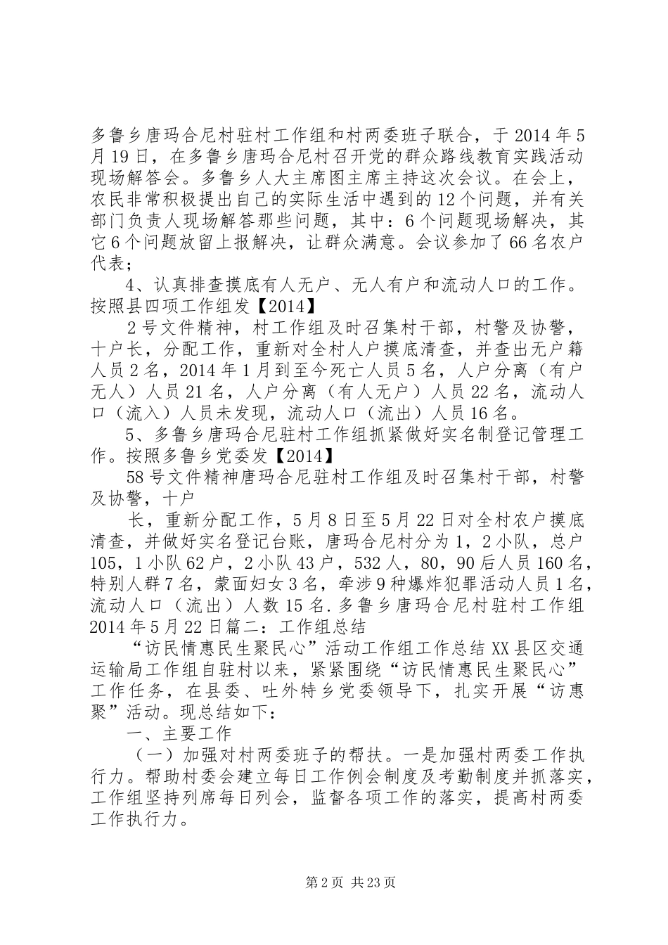 工作组月工作总结_第2页