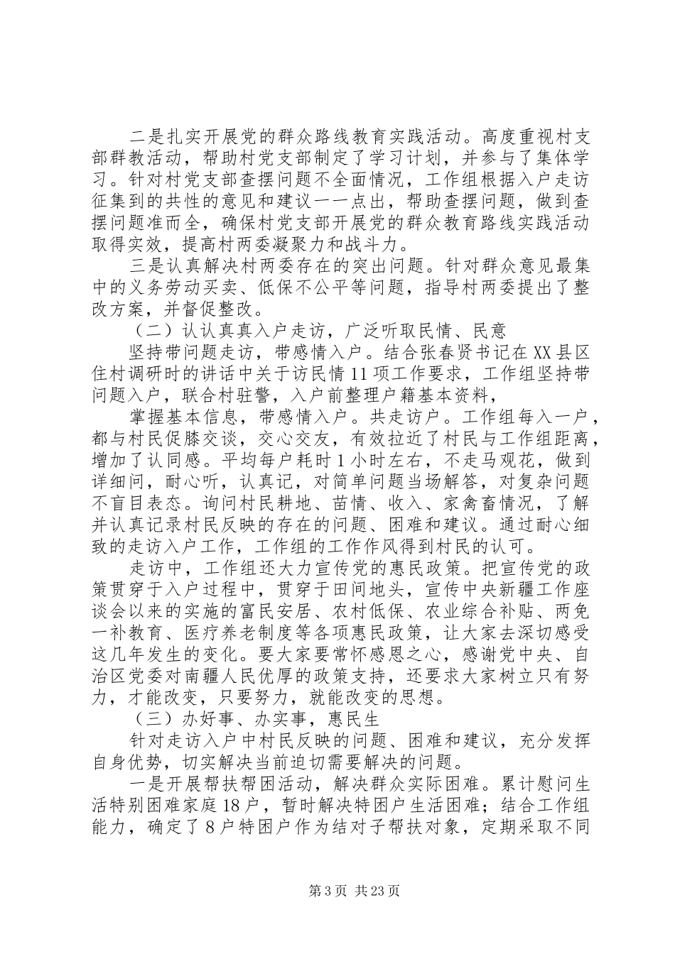 工作组月工作总结_第3页