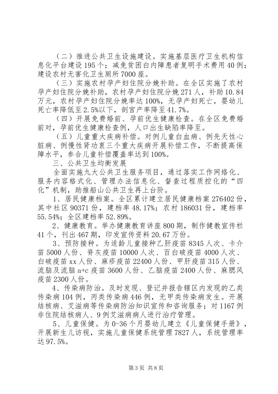 区卫生局XX年工作总结及XX年工作打算_第3页
