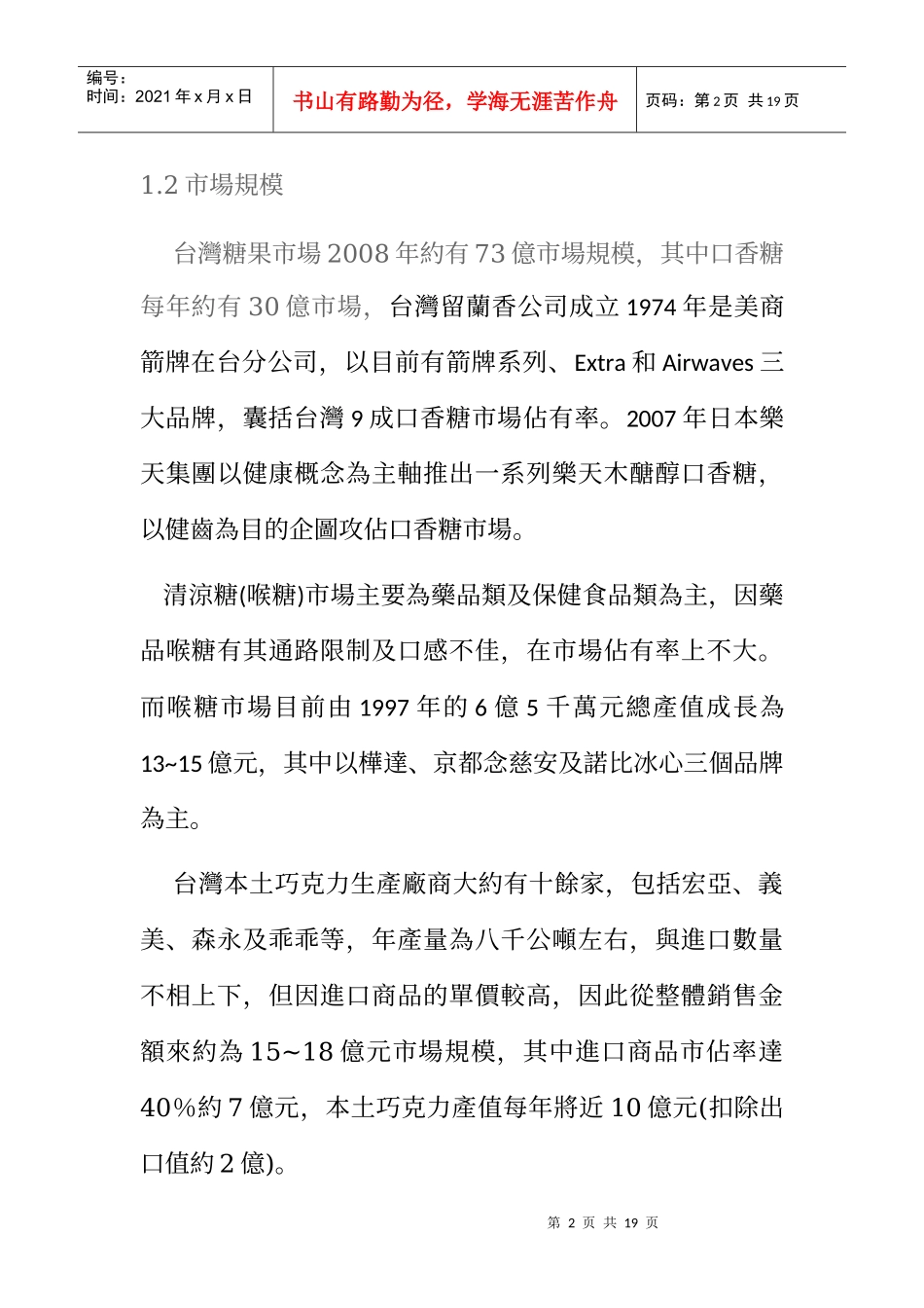 台湾糖果市场产业分析与报告_第2页
