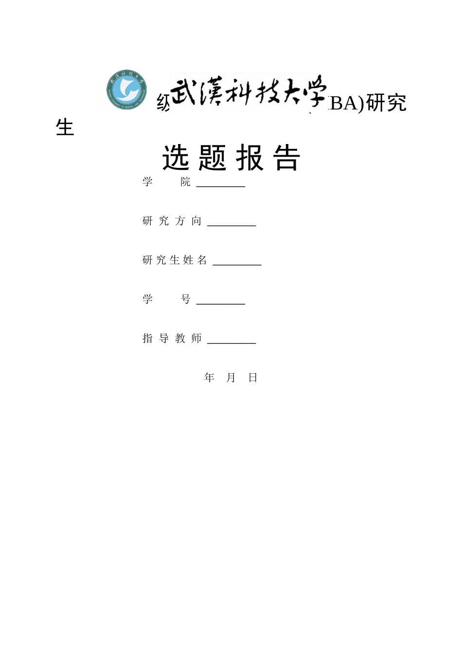 我国中小商业银行供应链金融及风控业务研究开题报告6.24 _第1页