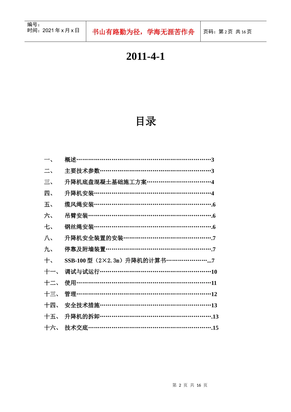 井架搭拆施工(方案)_第2页