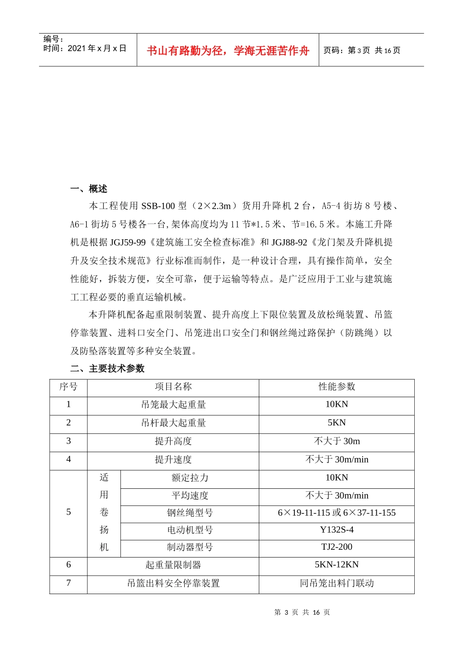 井架搭拆施工(方案)_第3页
