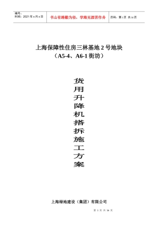 井架搭拆施工(方案)