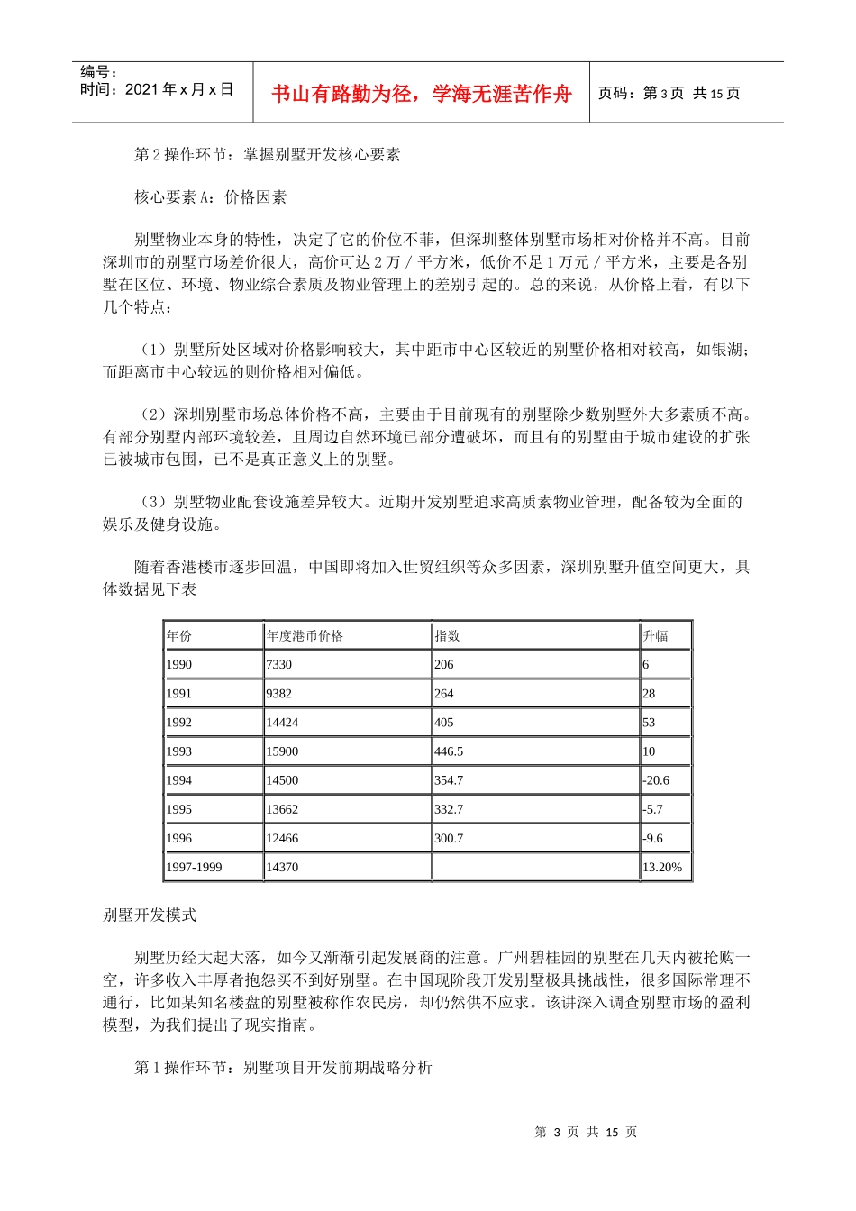 别墅项目开发战略及市场分析报告_第3页