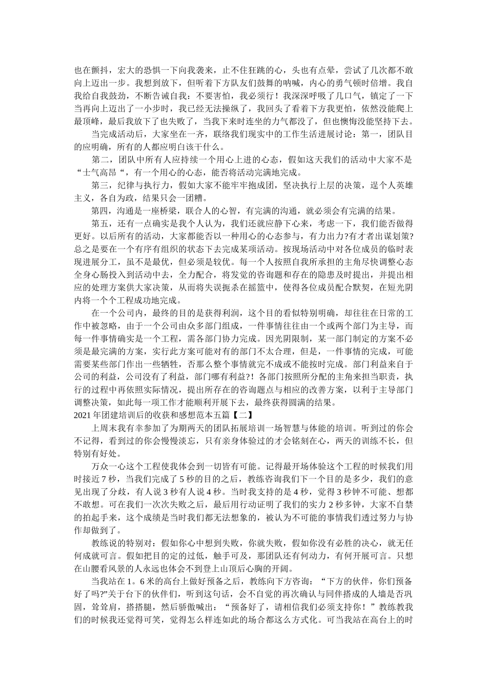 团建培训后的收获和感想范本五篇 _第2页