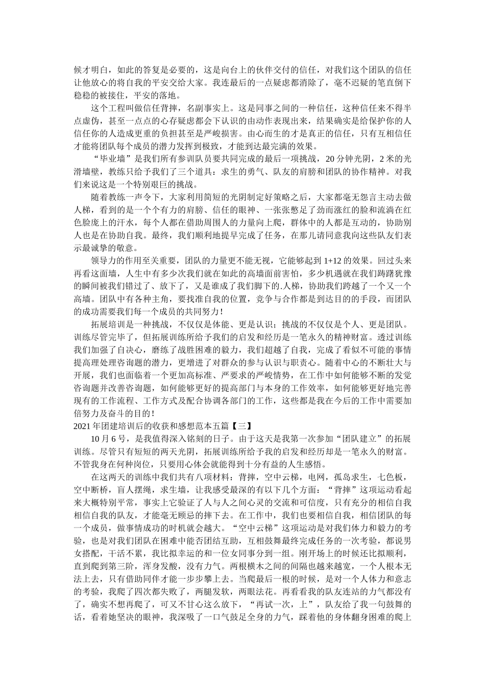 团建培训后的收获和感想范本五篇 _第3页