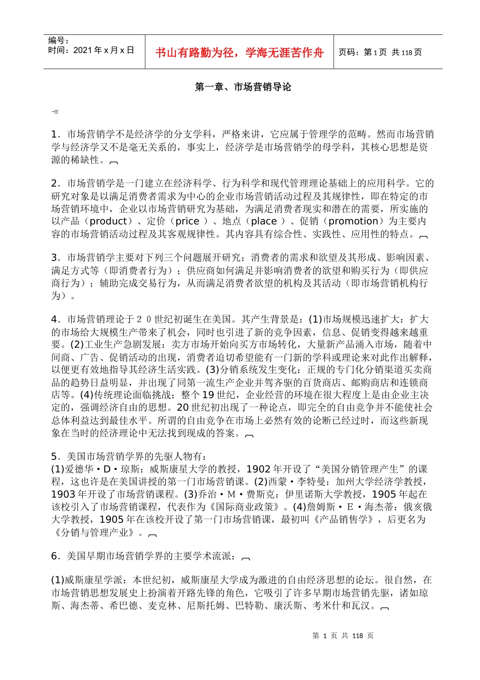 市场营销学与市场营销导论_第1页