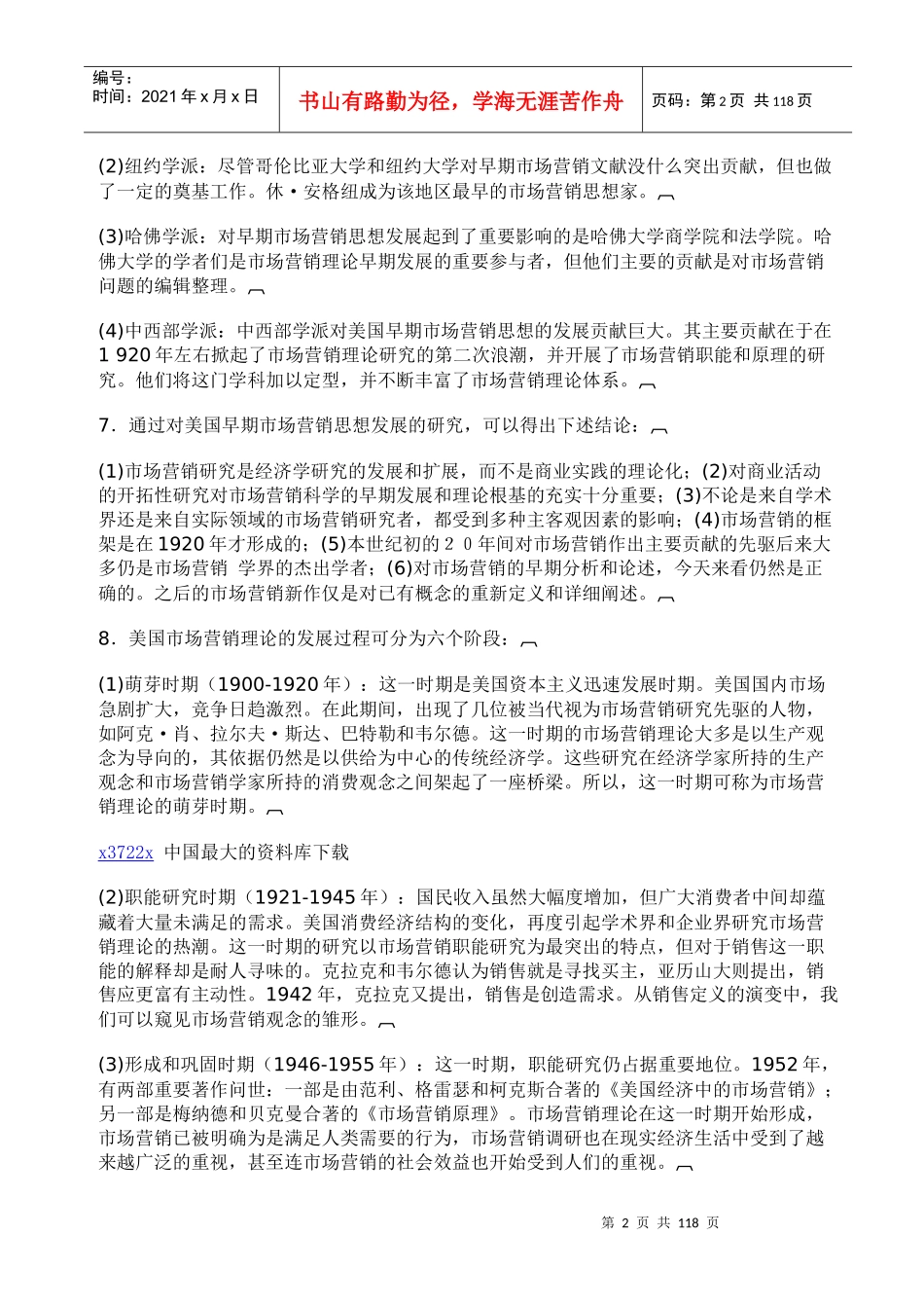 市场营销学与市场营销导论_第2页