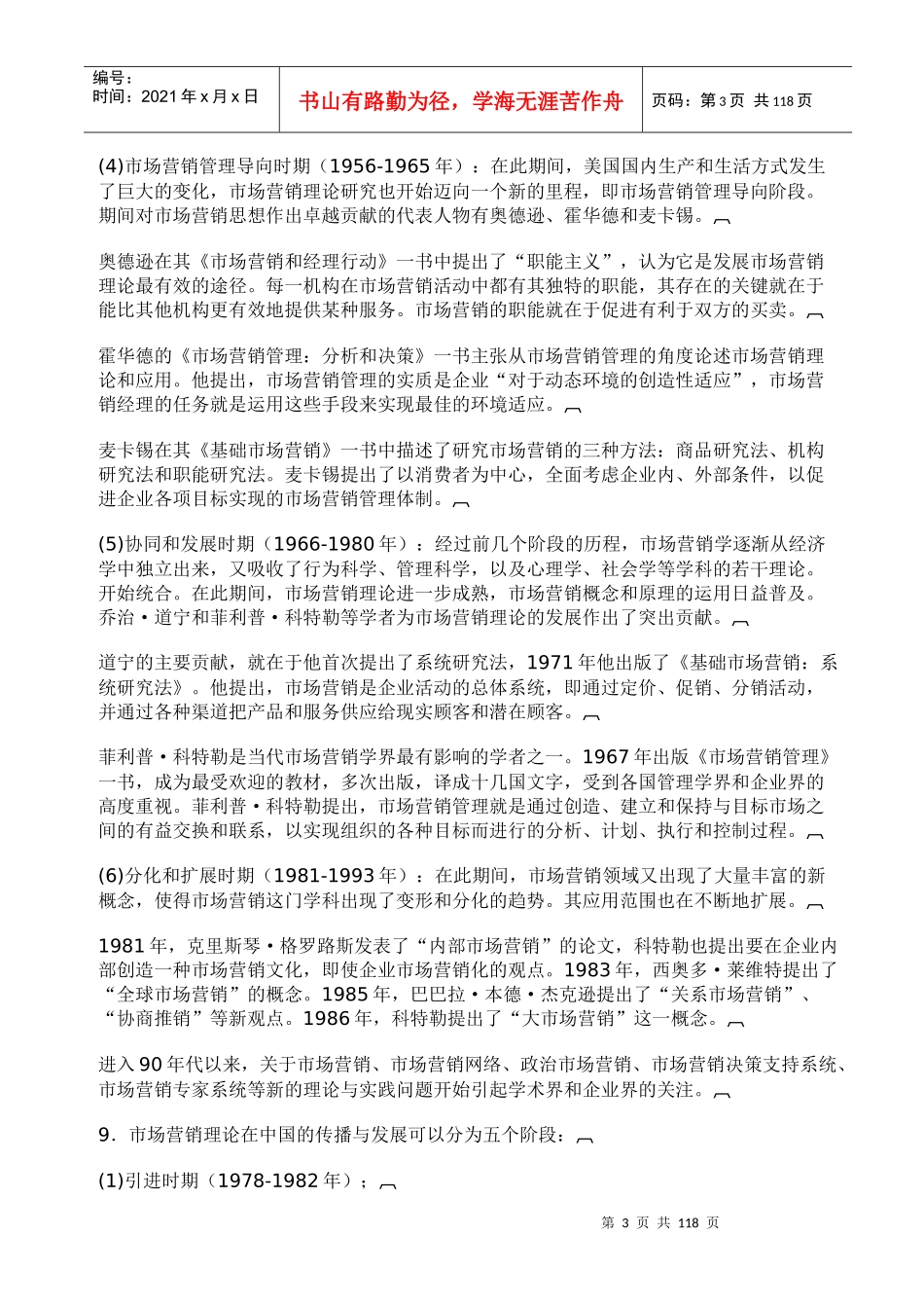 市场营销学与市场营销导论_第3页