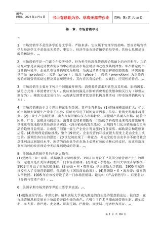 市场营销学与市场营销导论