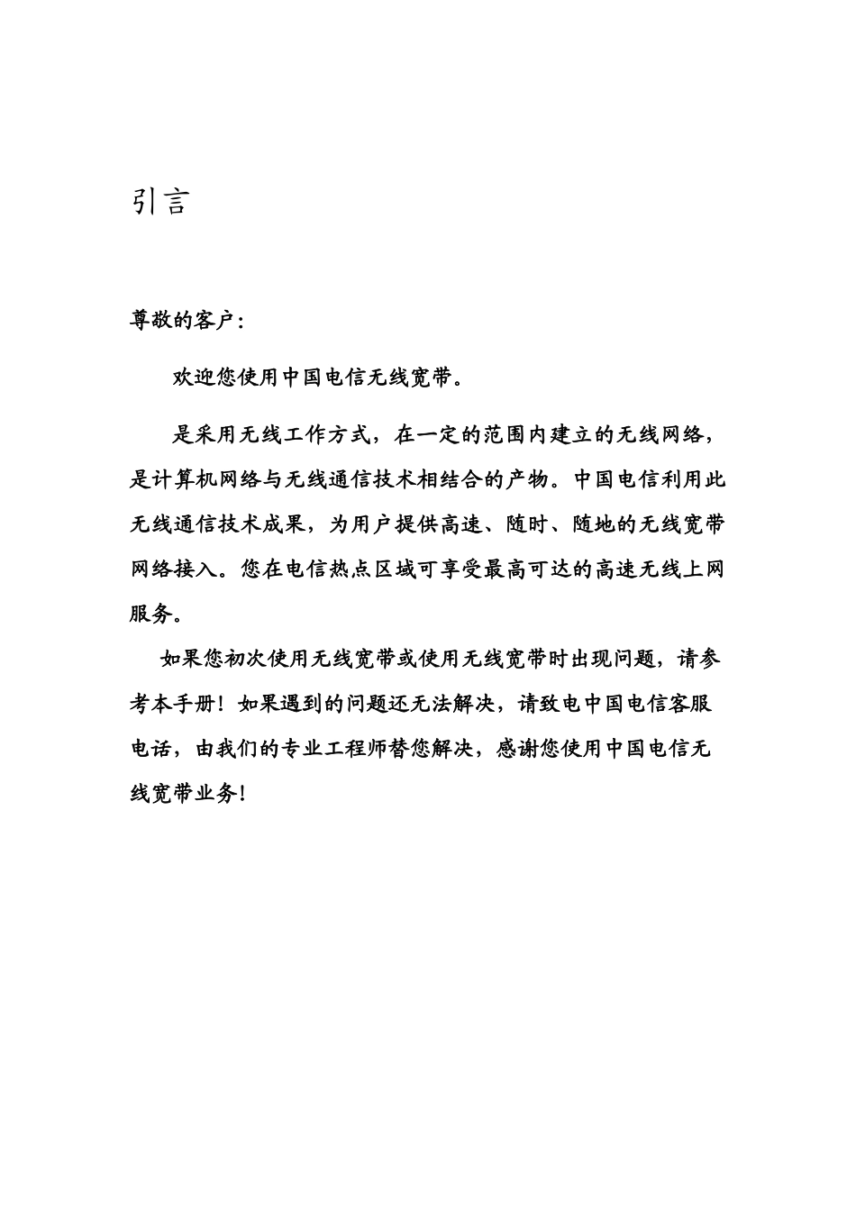 中国电信WLAN客户自助手册_第3页