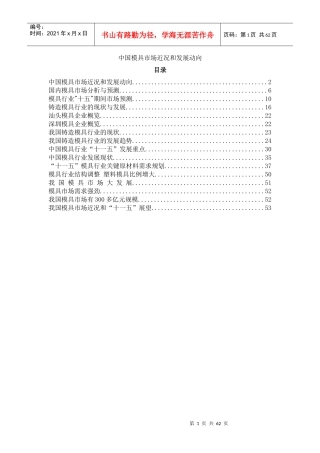 【市场分析中国模具市场近况和发展动向】