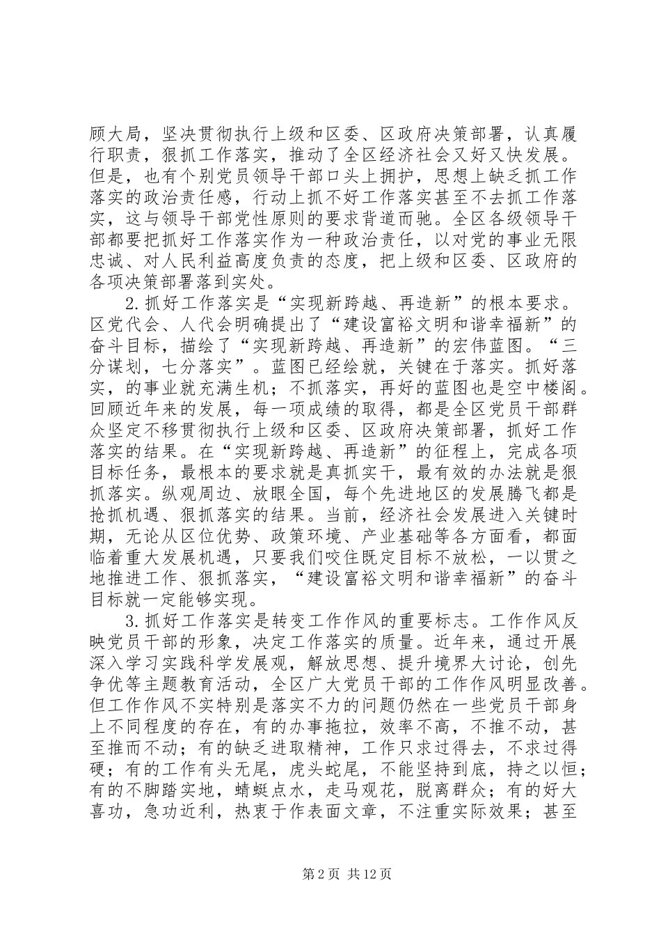 区长在科学发展总结表彰会讲话_第2页