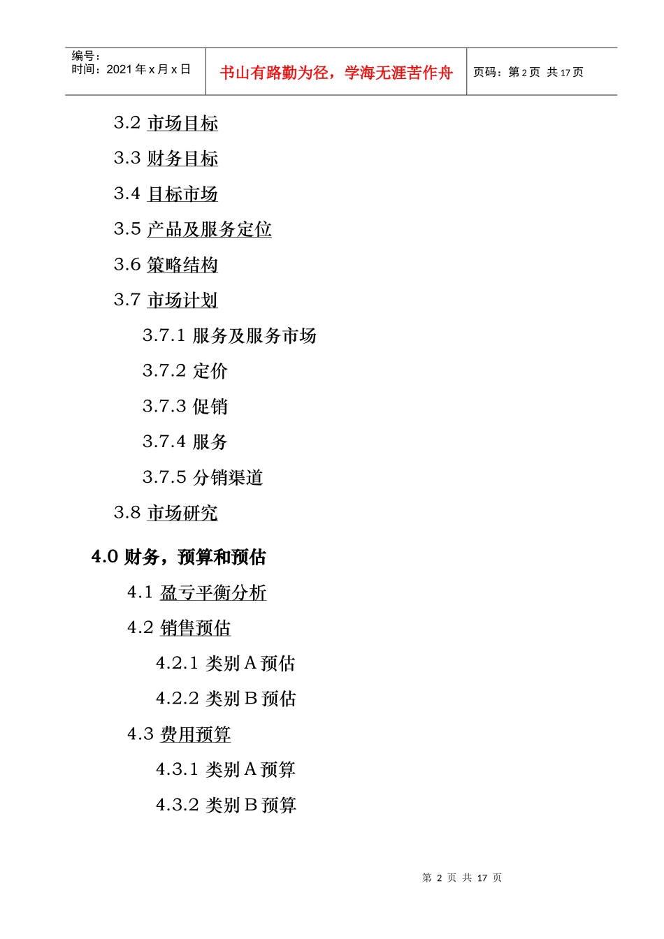 市场营销计划指南规划_第2页