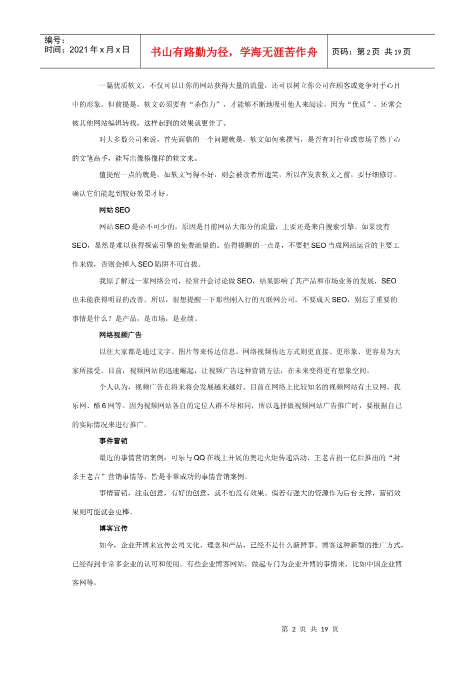 常用的网络营销方法_第2页