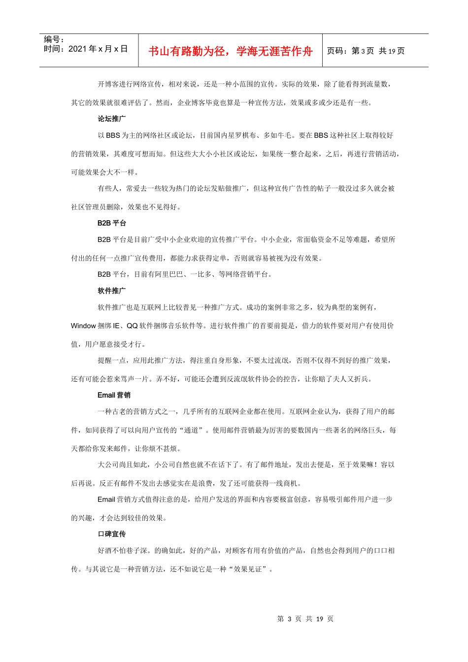 常用的网络营销方法_第3页
