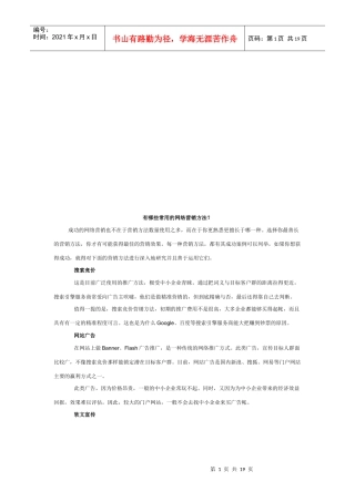 常用的网络营销方法